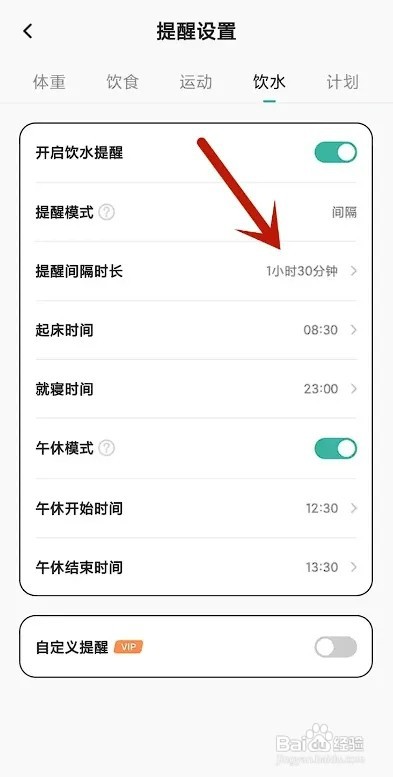 饭橘APP怎样设置饮水提醒