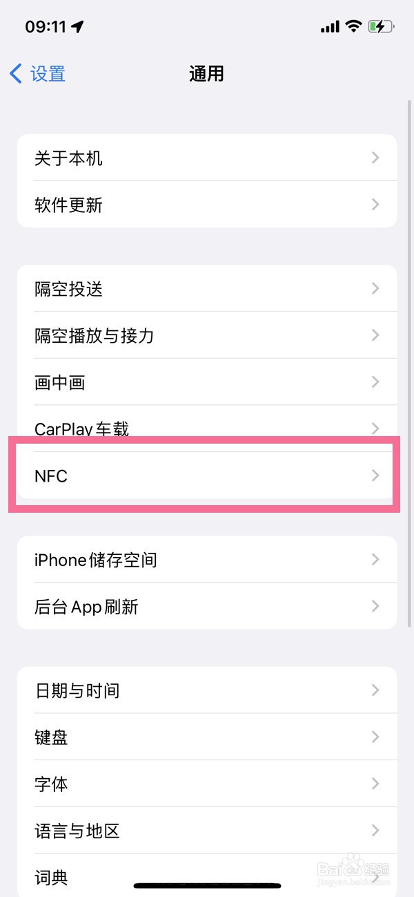 iphone14pro怎么开启nfc功能