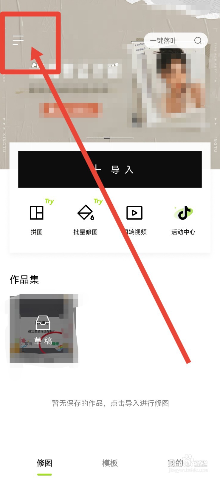 醒图怎么提交意见反馈
