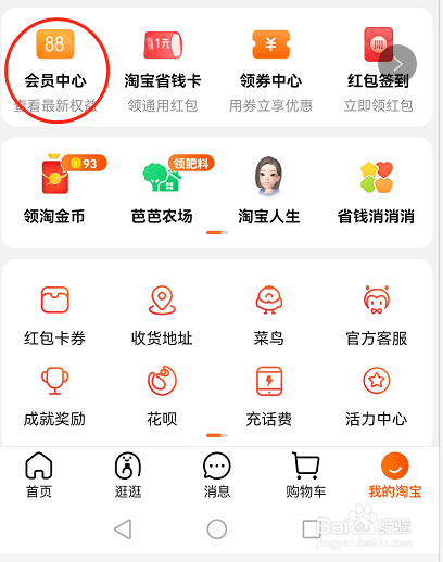 淘宝怎么查看淘气值