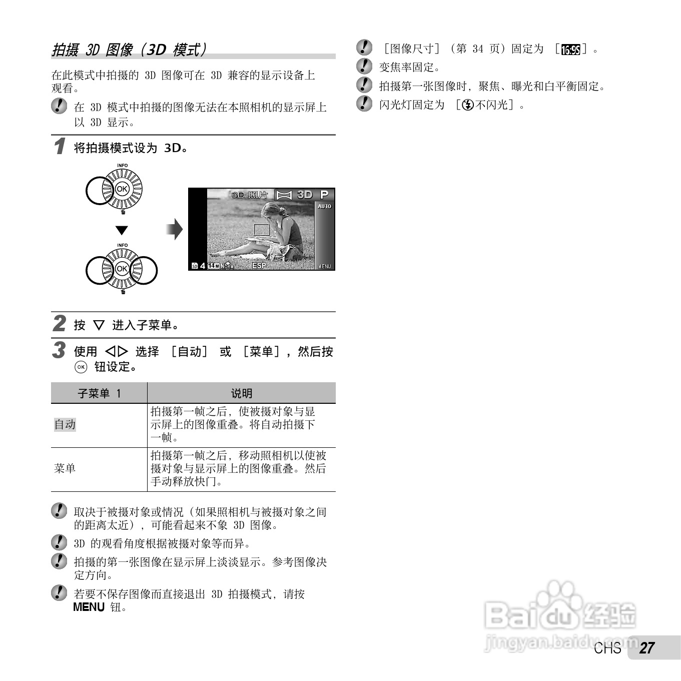 奥林巴斯SP-810UZ数码相机使用说明书:[3]