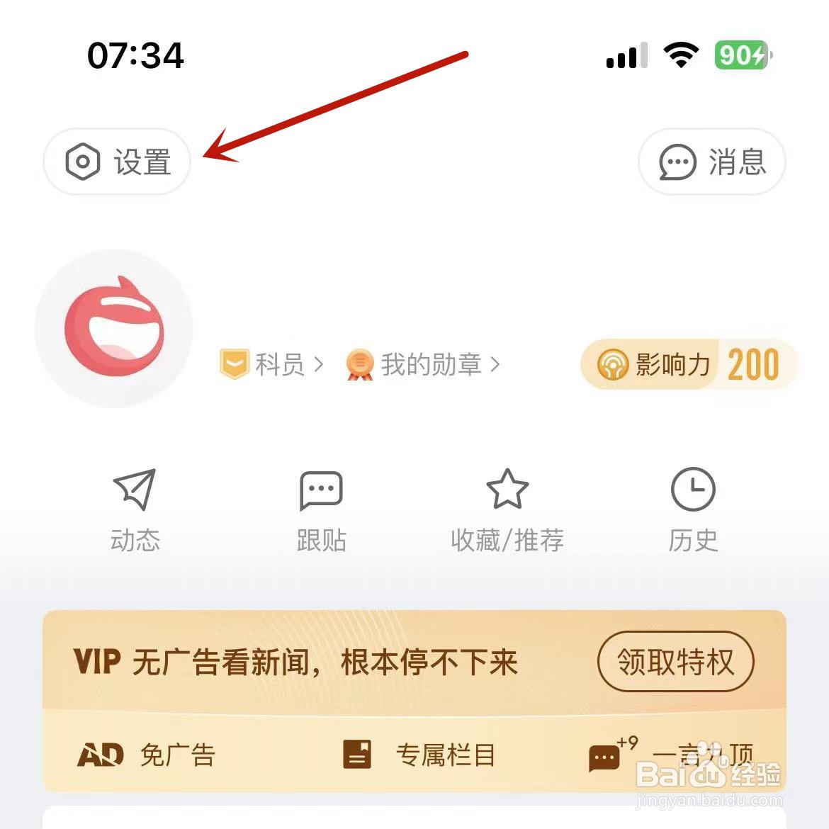 网易新闻怎么关闭夜间推送功能