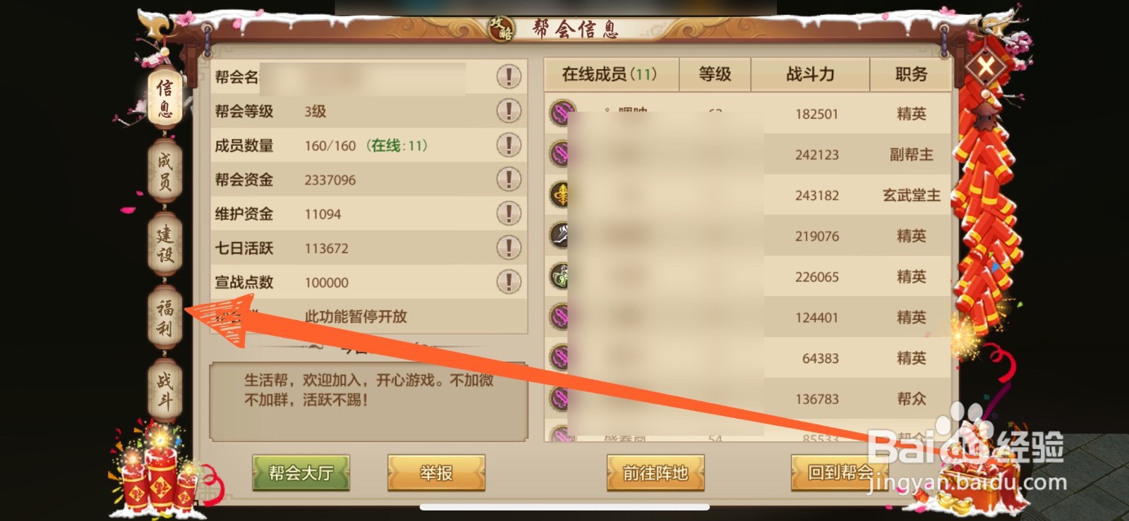 怎么领取天龙八部手游里的帮会每周福利绑元