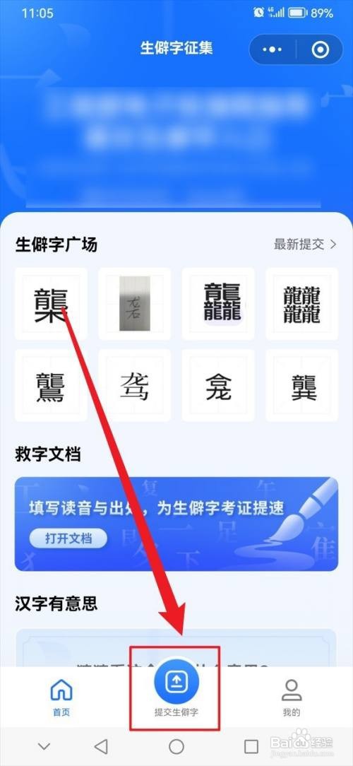 搜狗输入法怎么上传生僻字