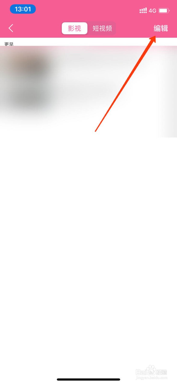 韩剧Tv的观看历史记录怎么删除