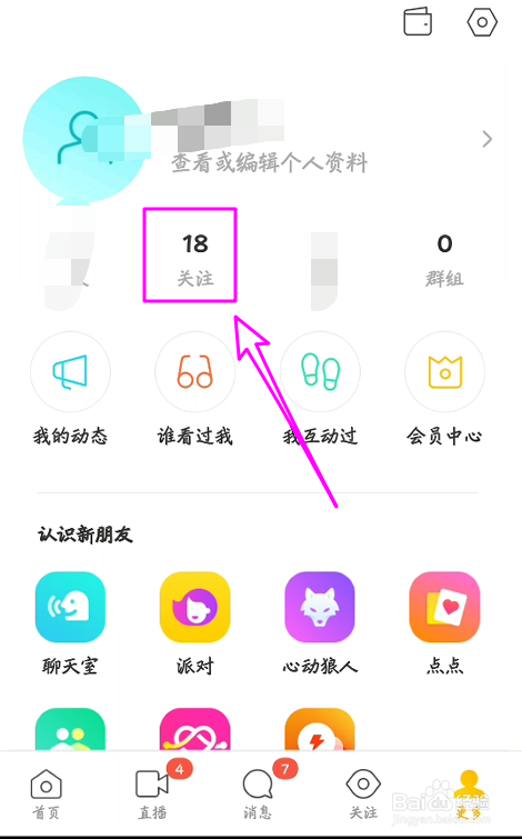 陌陌怎么拉黑或取关主播