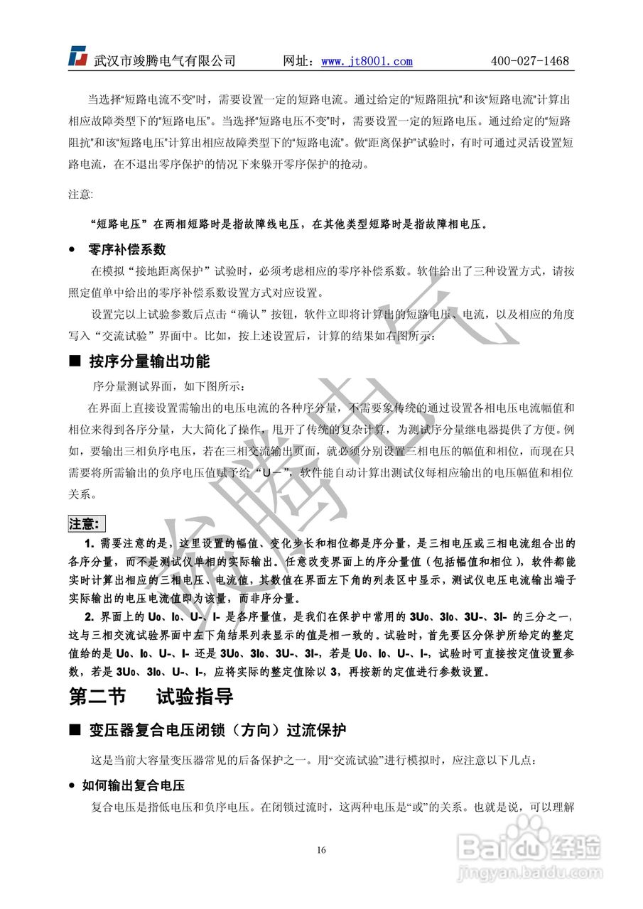 竣腾1200(六相）微机继电保护测试仪说明书:[2]