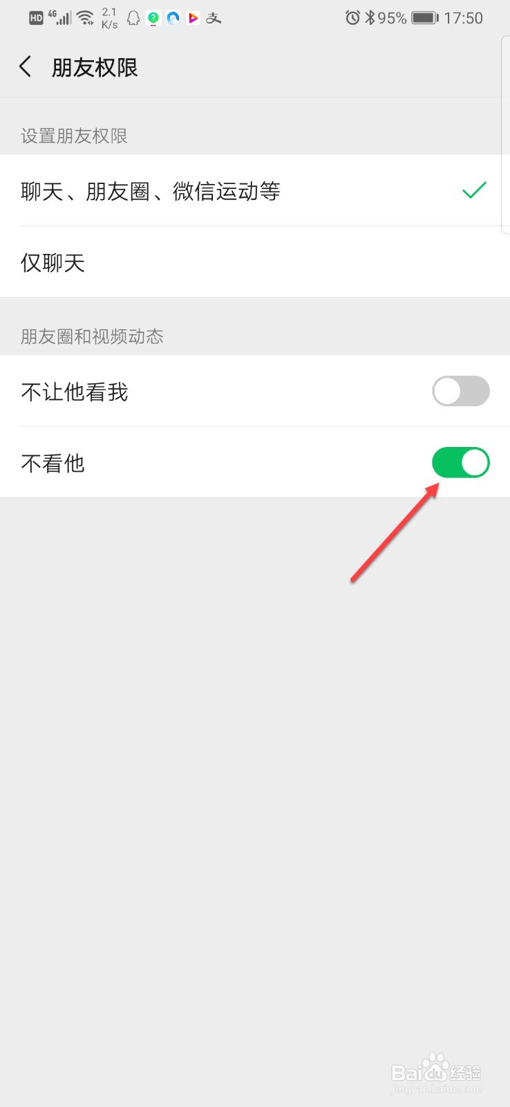 微信如何设置不看某好友的朋友圈