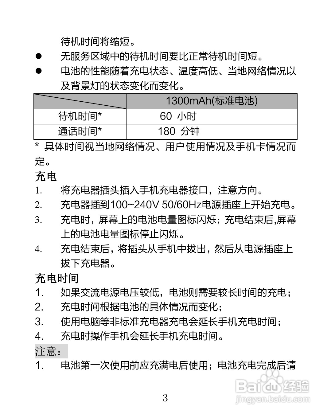 海信U820手机说明书:[1]