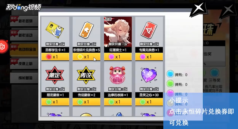 300大作战如何兑换永恒碎片兑换券