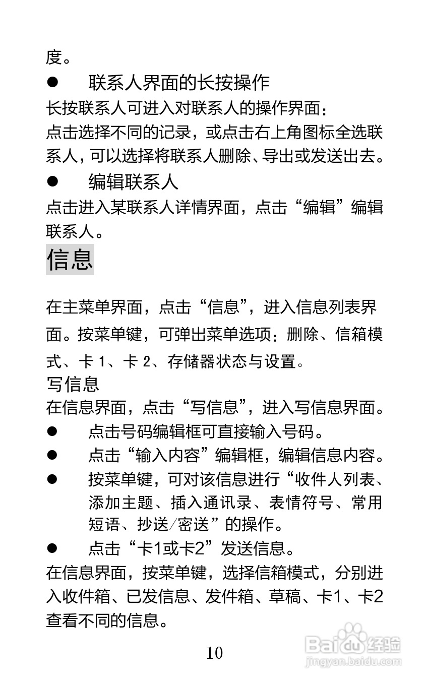 海信U960Q手机说明书:[2]