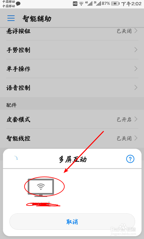 华为手机多屏互动功能怎么使用