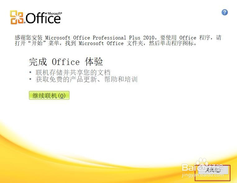 笔记本电脑怎么安装office2010