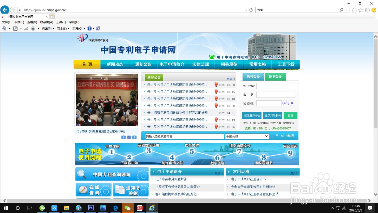 专利电子申请账户注册