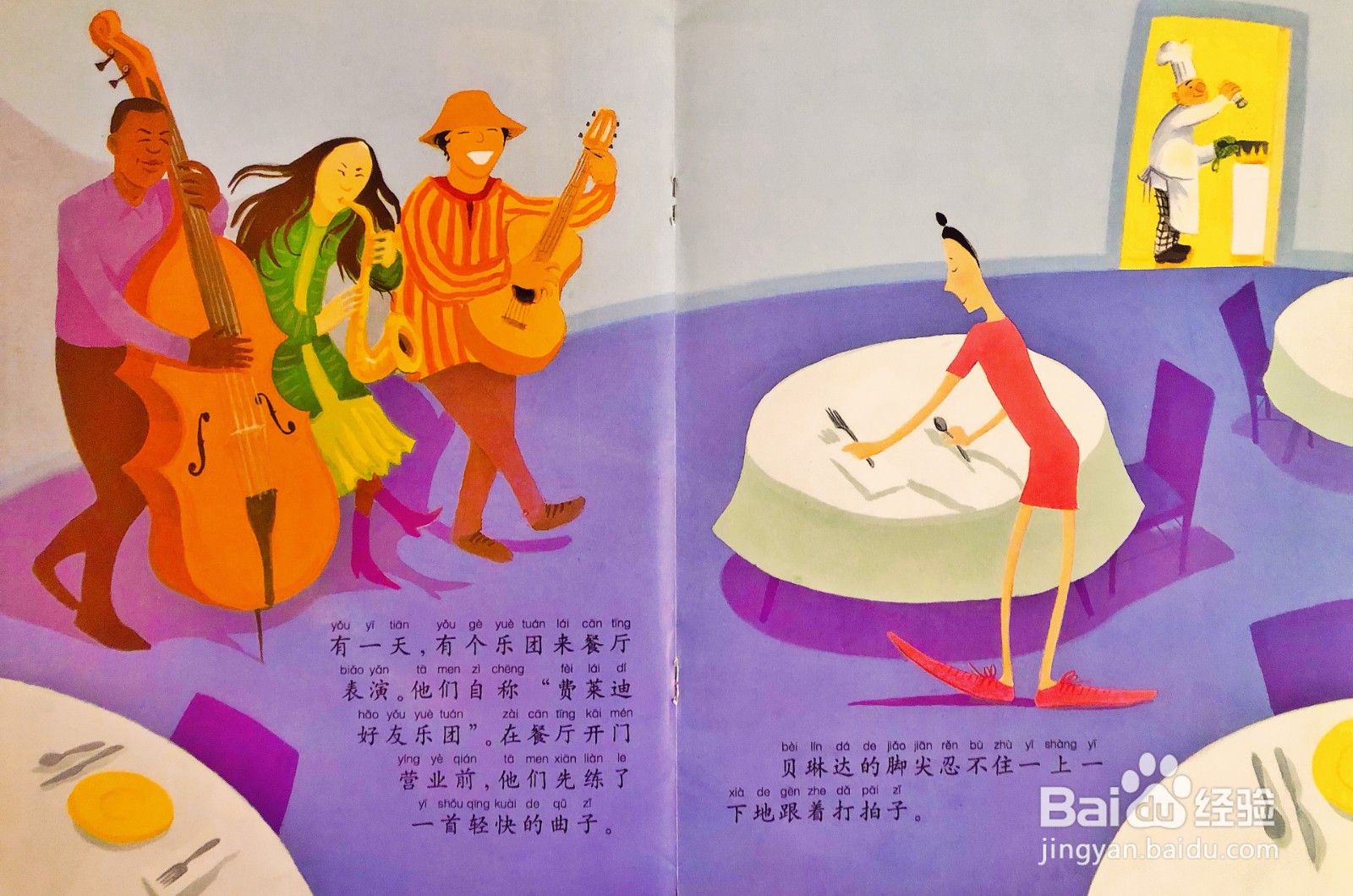 经典绘本精讲--大脚丫跳芭蕾