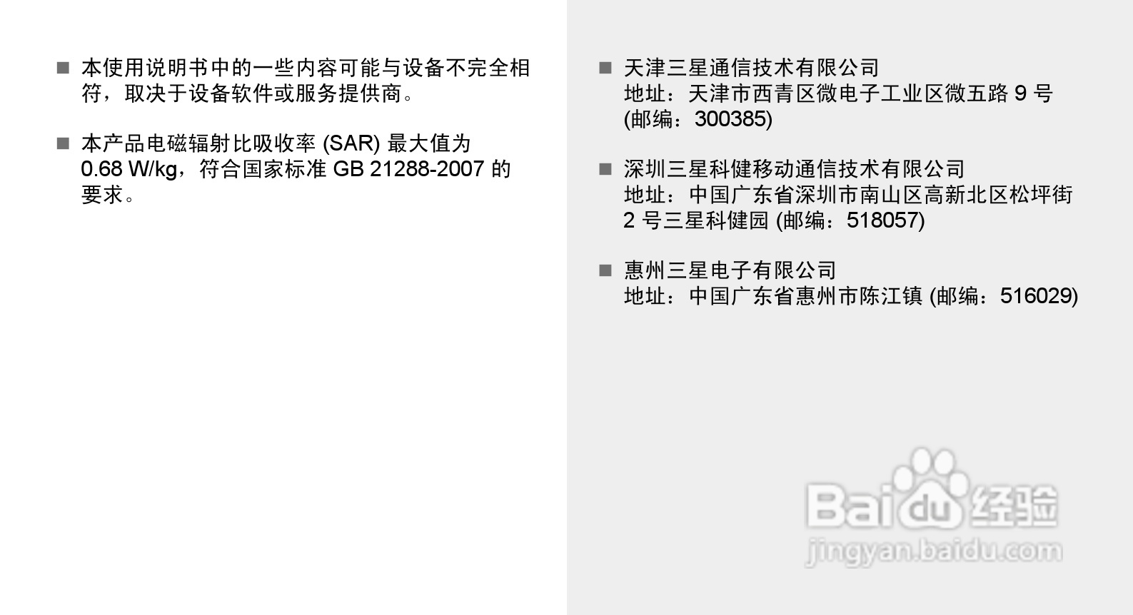 三星SCH-N719手机使用说明书:[3]