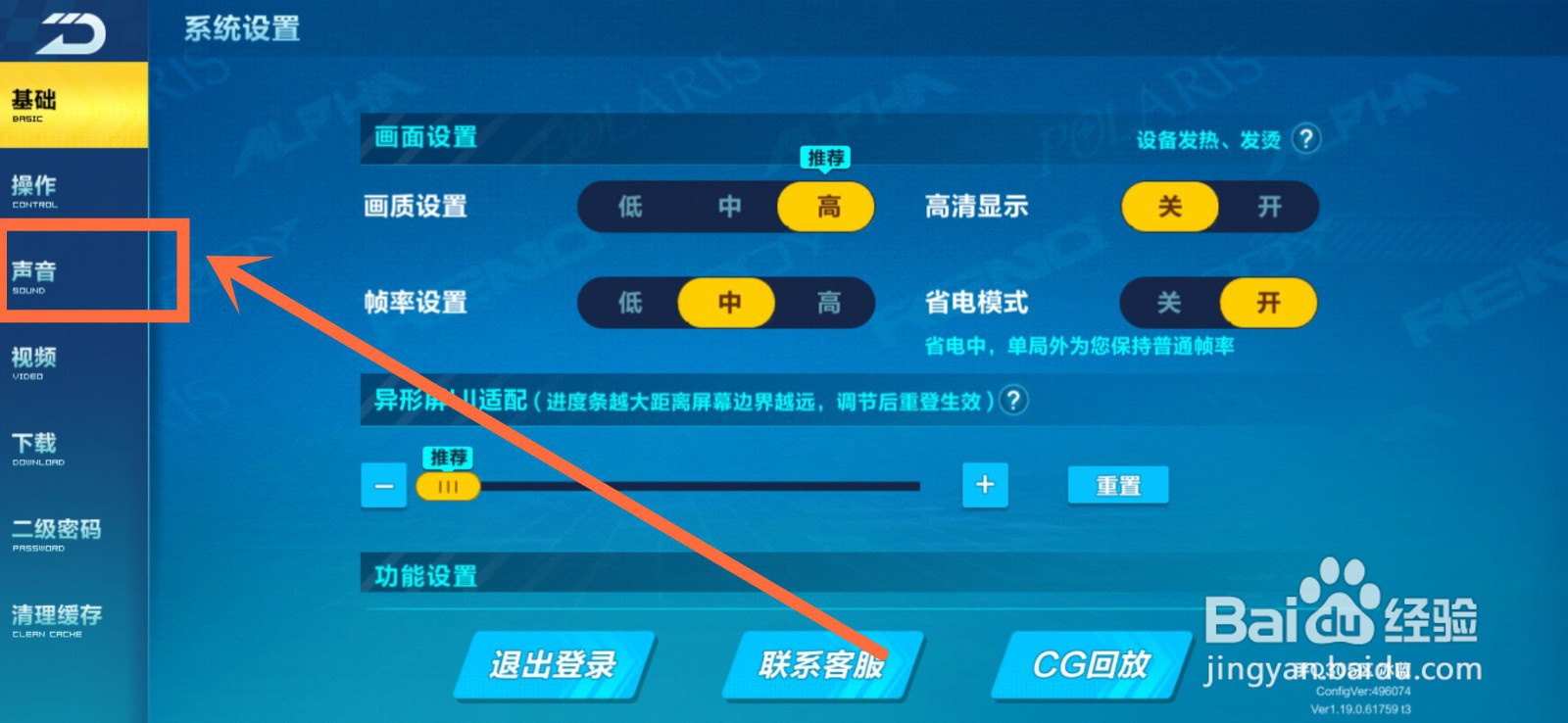 如何开启QQ飞车的语音声音