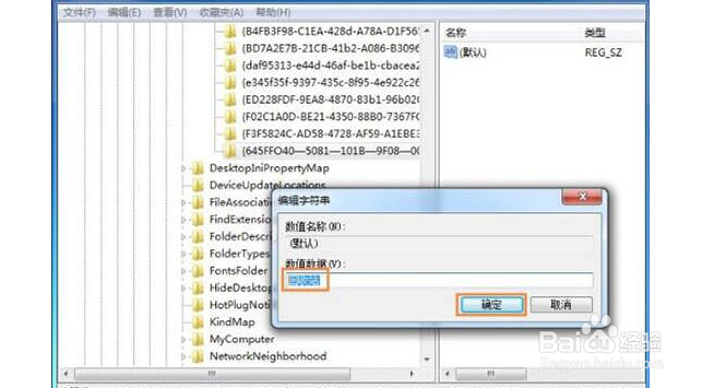 win7系统清空回收站方法
