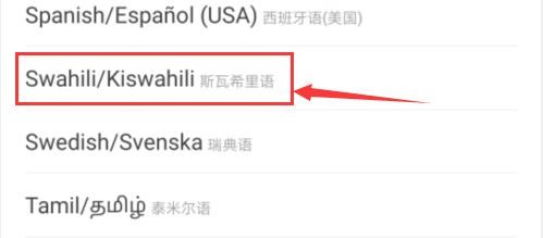 百度输入法如何添加斯瓦希里语
