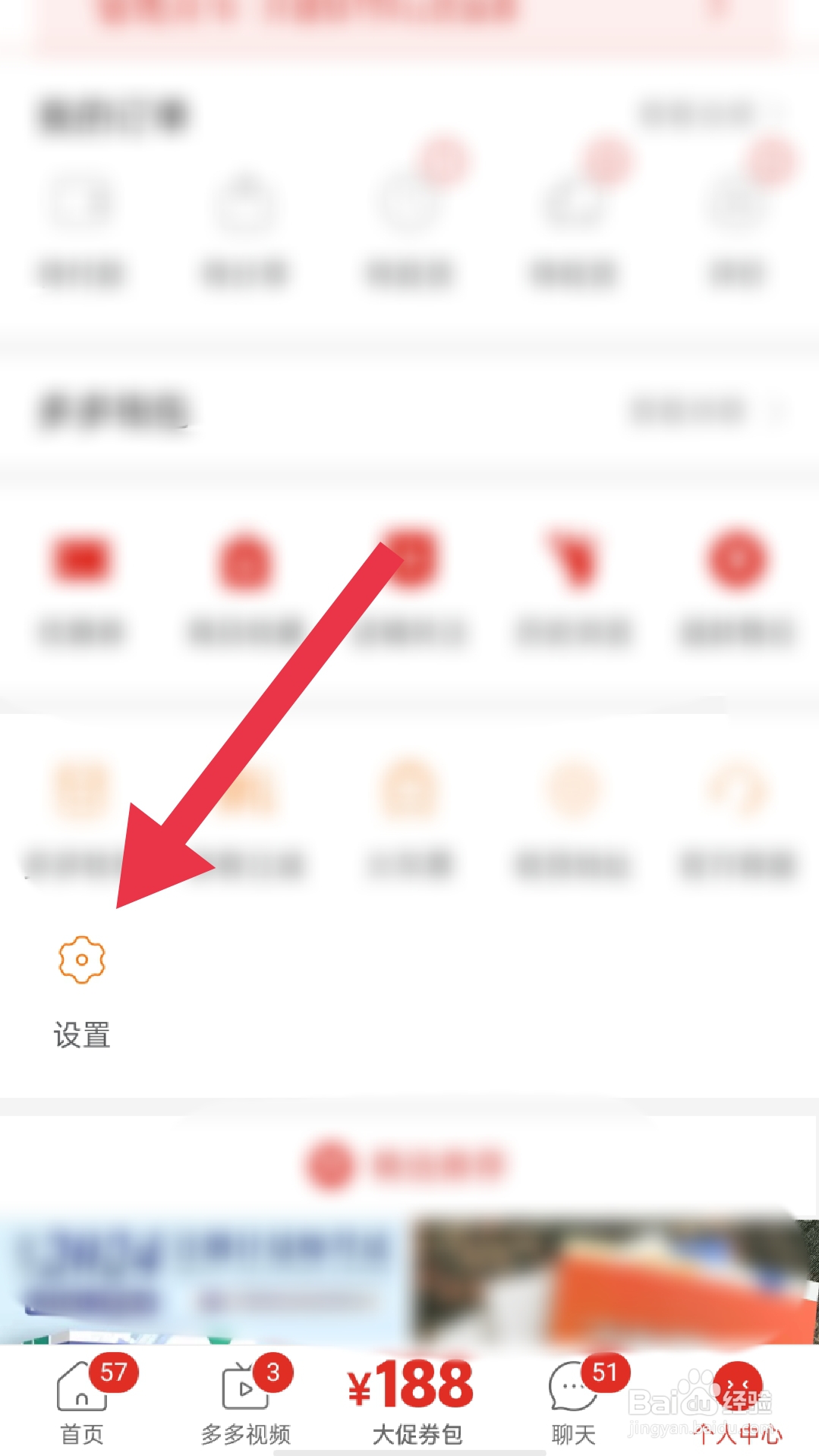 怎样关闭拼多多app顶部横幅提醒