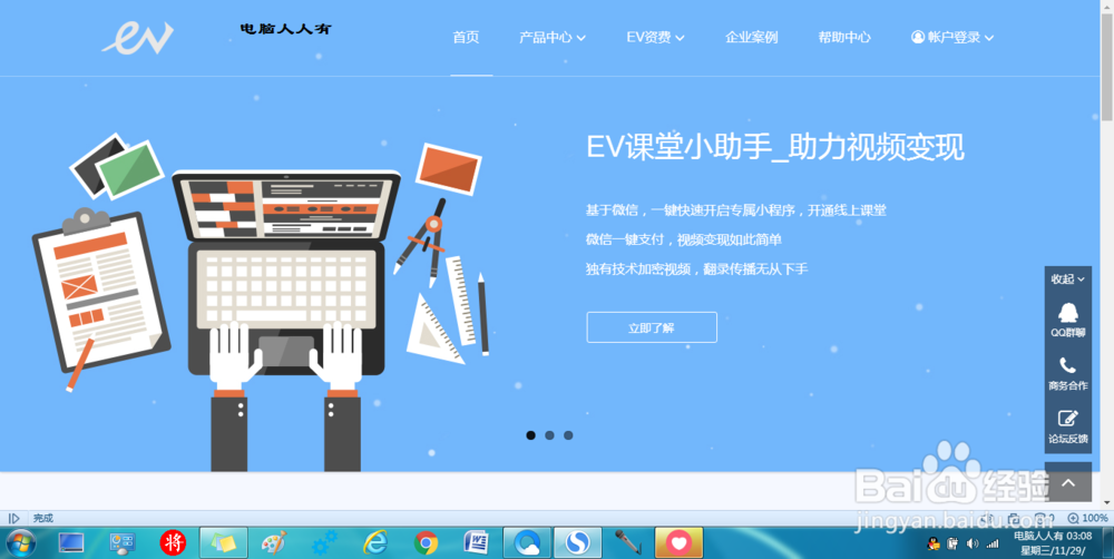 如何在电脑中安装使用EV录屏软件