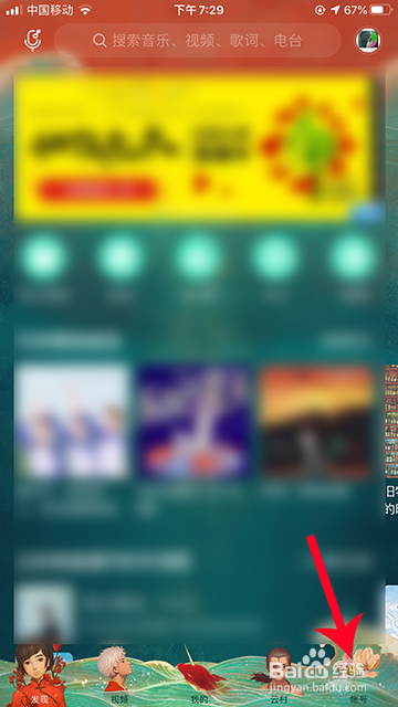 网易云音乐主页背景怎么更换