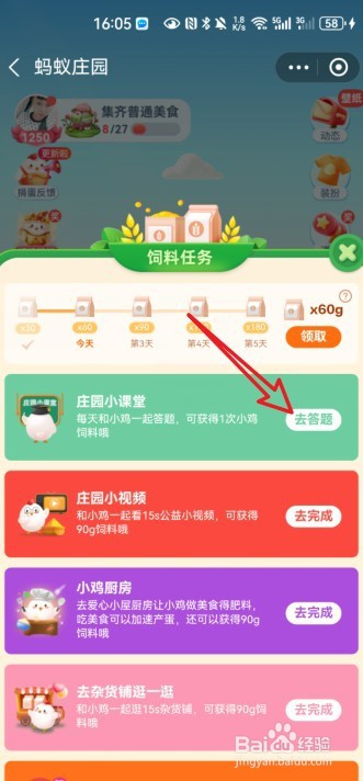 蚂蚁庄园今日（3月17日）正确答案是什么