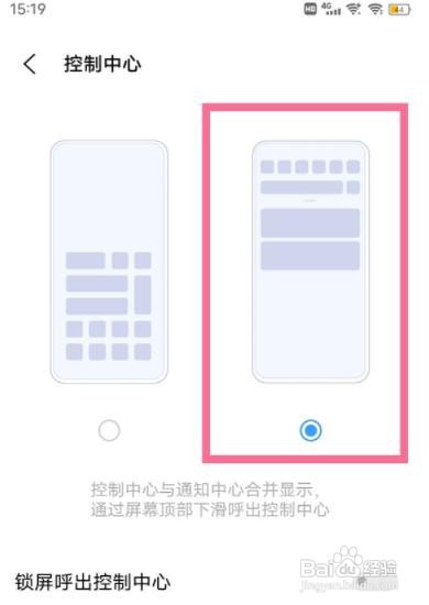 vivo控制中心与通知中心合并显示如何设置