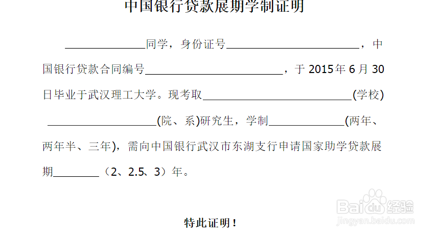 武汉理工办理国家贷款展期的步骤