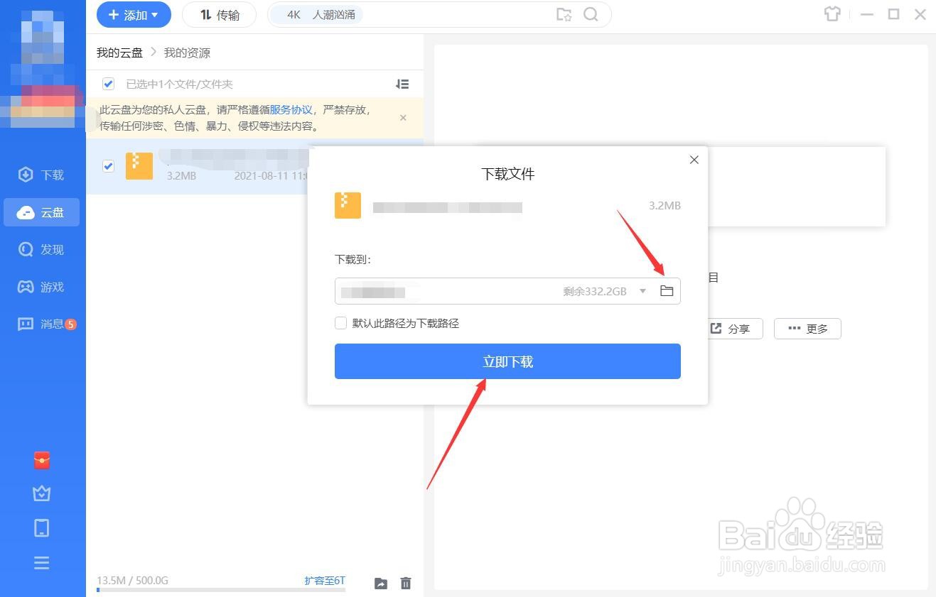 迅雷怎么下载云盘中的文件
