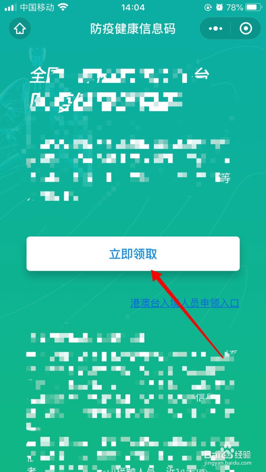 如何在微信查看健康码