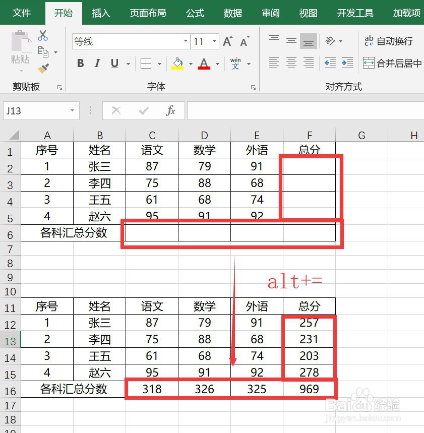 excel表格的几个快捷键介绍