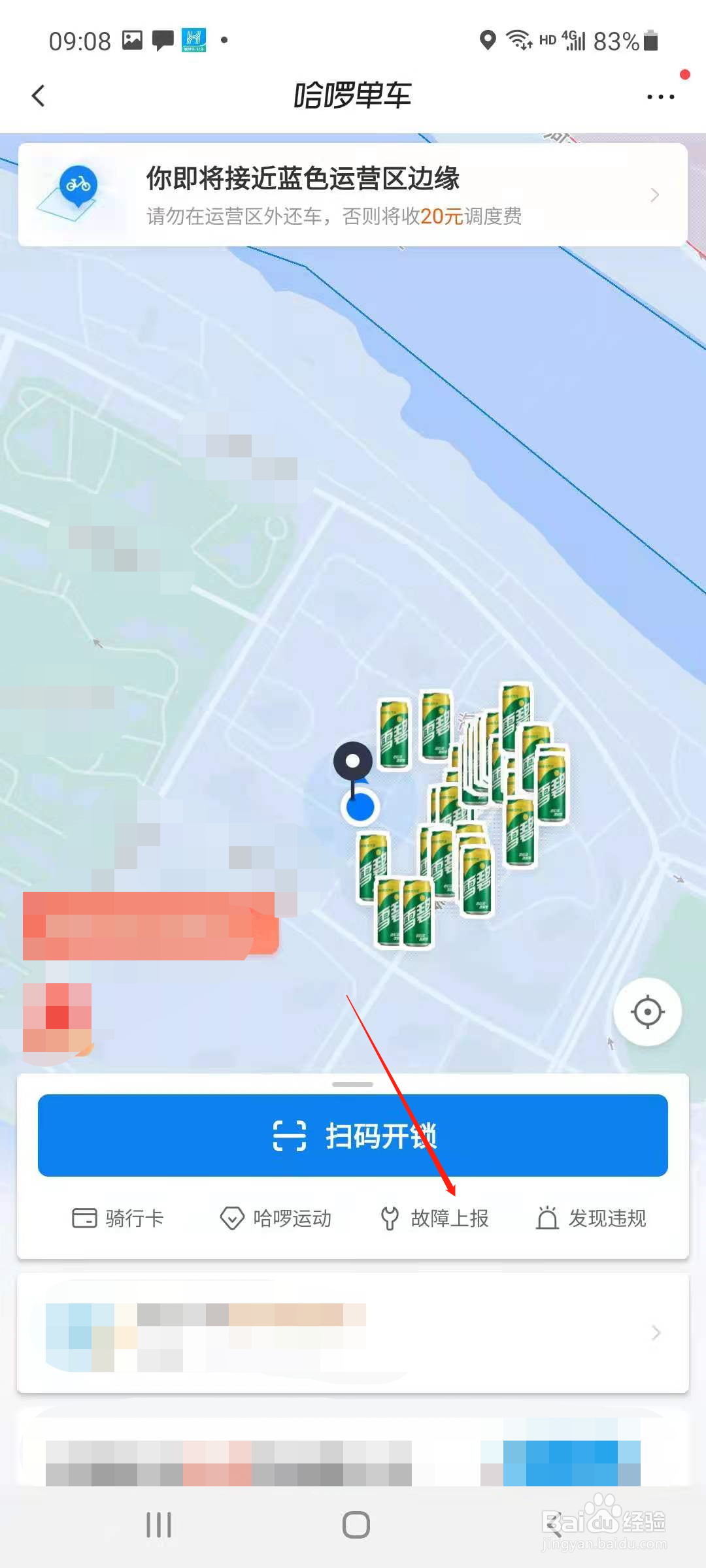 哈啰出行APP怎样上报单车故障