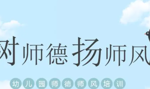 师德师风的表现有哪些