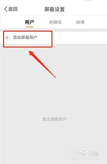 微博如何拉黑用户