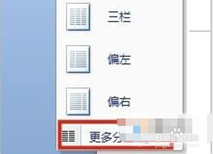 如何将word文档分成两栏或者更多栏