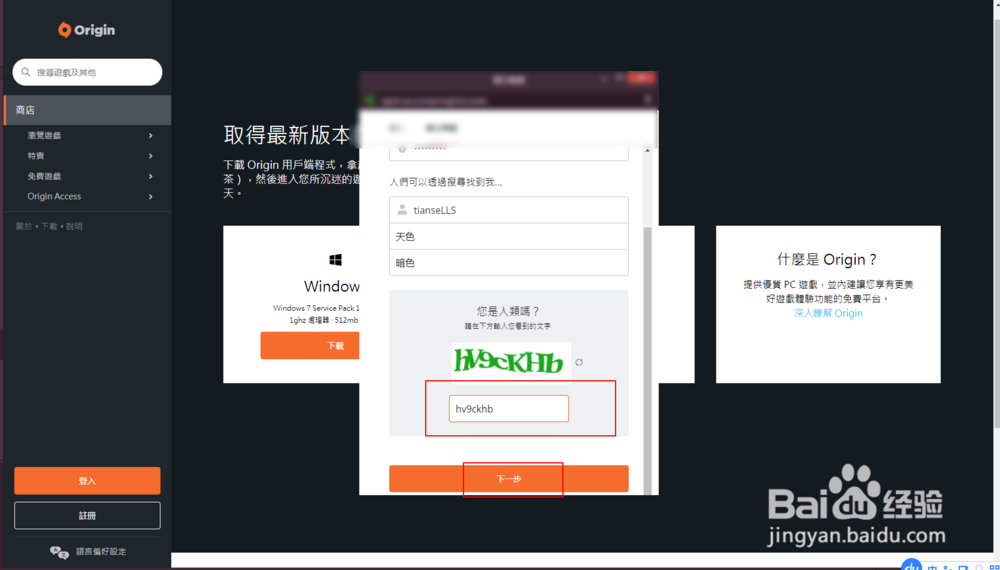 Origin账号怎么注册