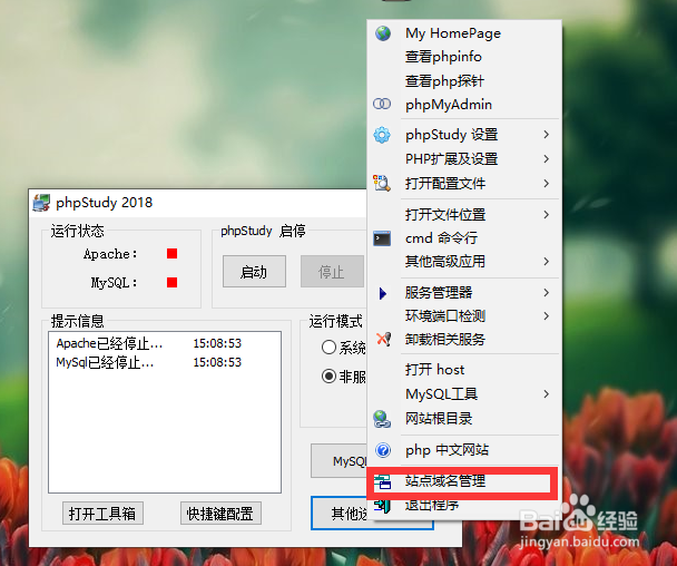 phpstudy如何新增站点