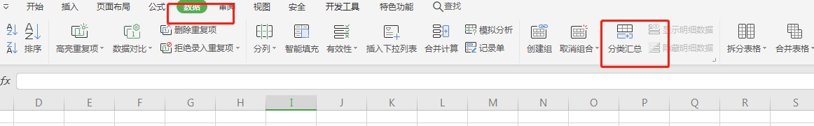 Excel表格怎么分类汇总数据