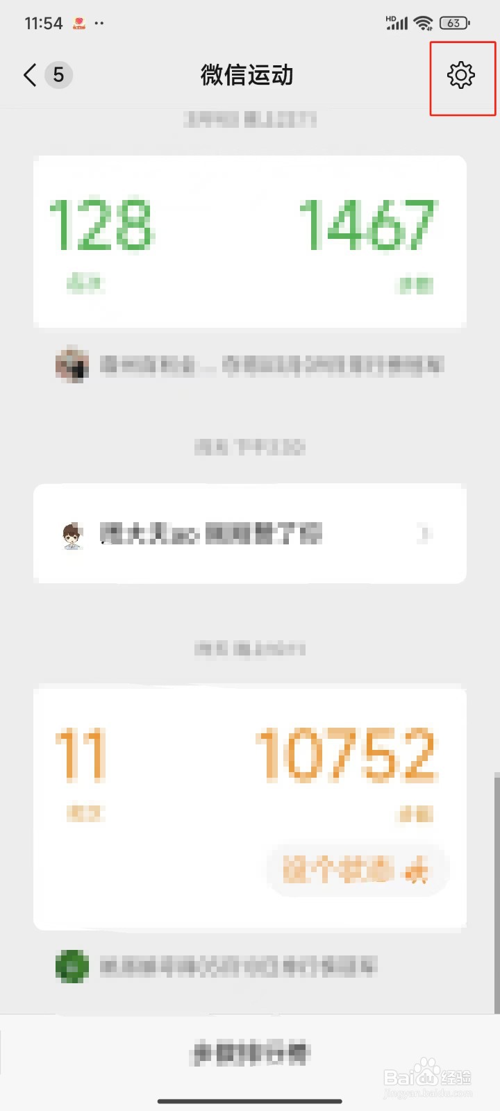 怎样不接收微信运动的排行榜消息