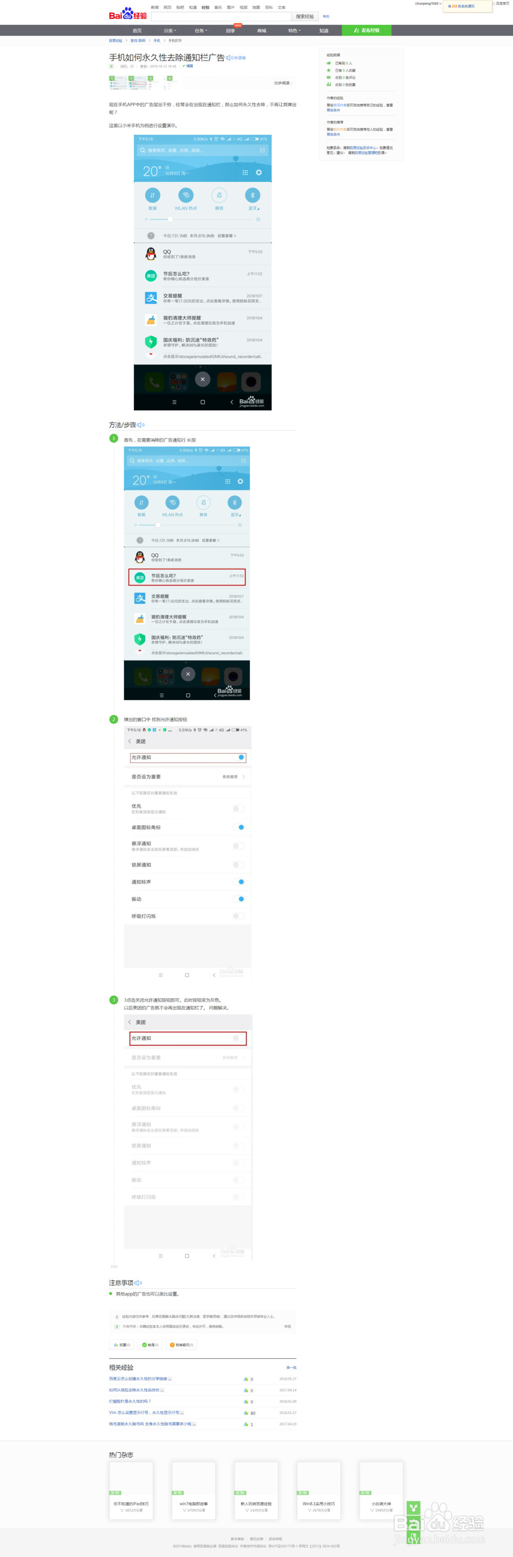 如何将网页截取为长图片