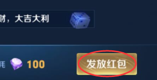 王者荣耀如何在战队里发钻石红包呢