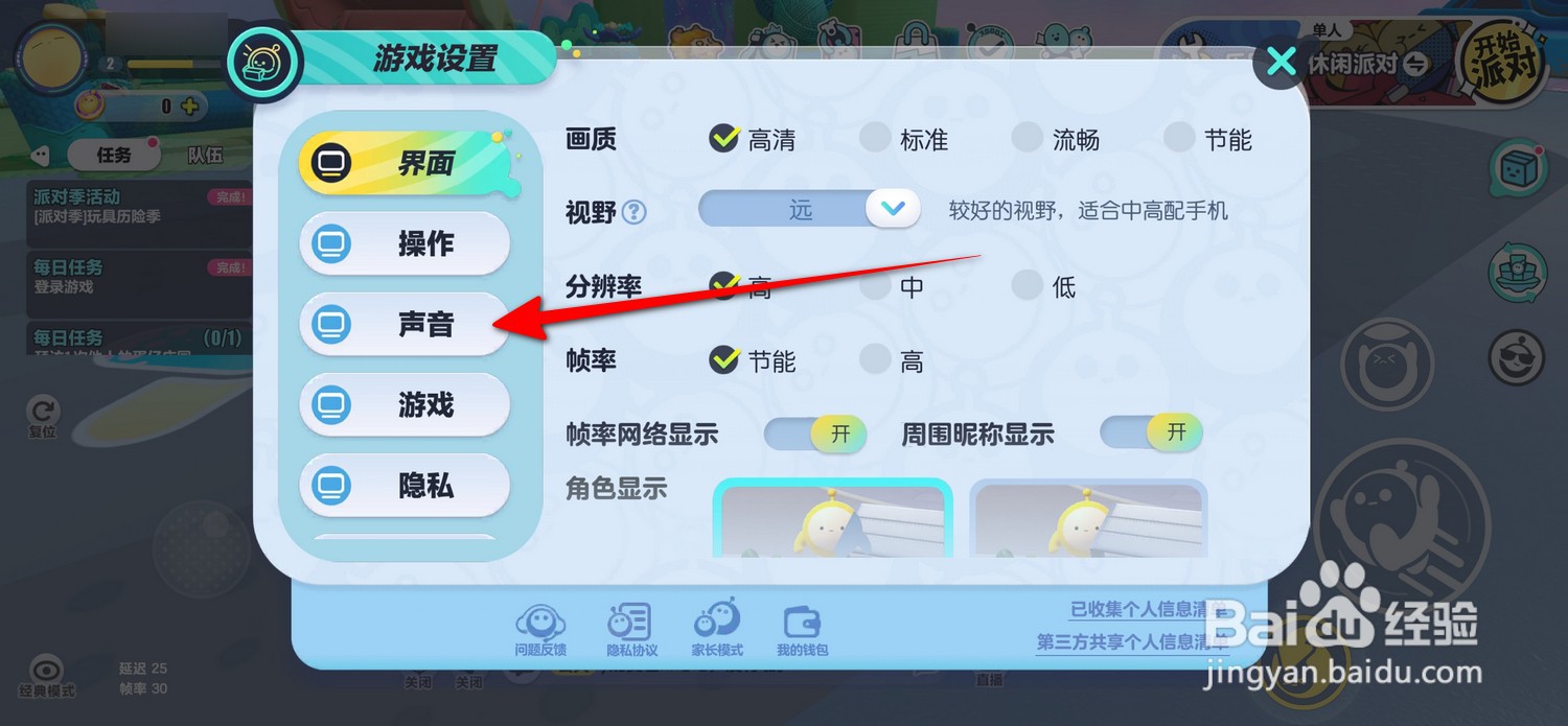 蛋仔派对角色语音开关怎么设置