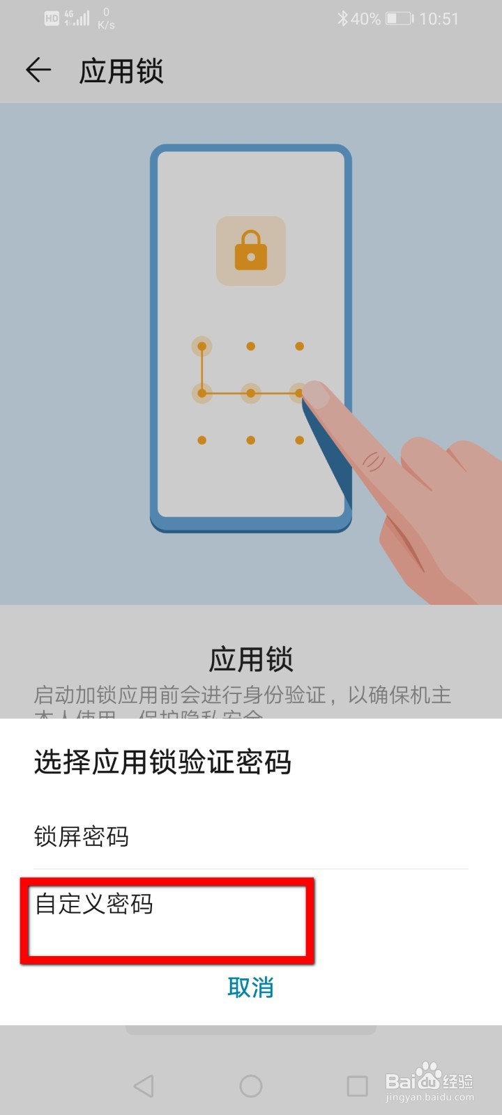 华为手机怎么开启应用锁