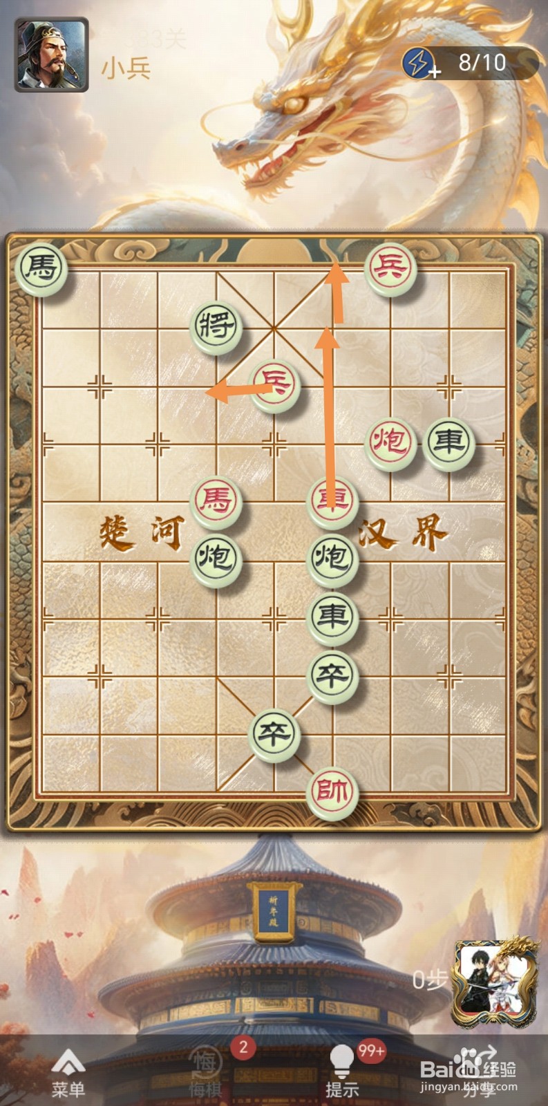 怎么在天天象棋残局闯关中闯过第383关