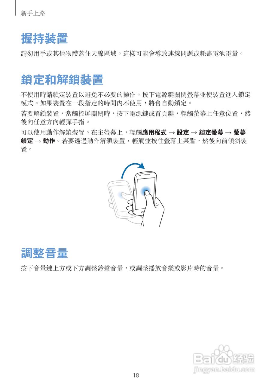 三星GT-I8730手机说明书:[2]