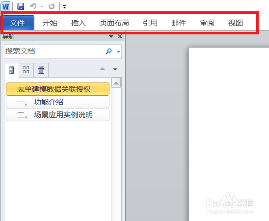 word文档怎么变中文的方法