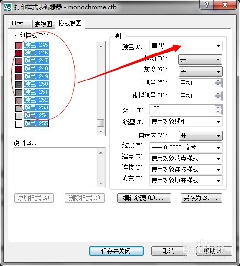 如何用cad虚拟打印将所有颜色线形都打成黑色
