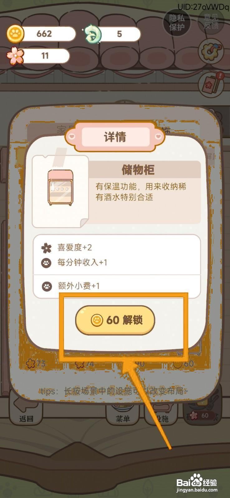 妖怪小旅店解锁储物柜的方法