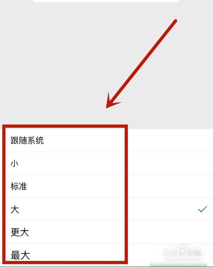 企业微信怎么设置字体大小